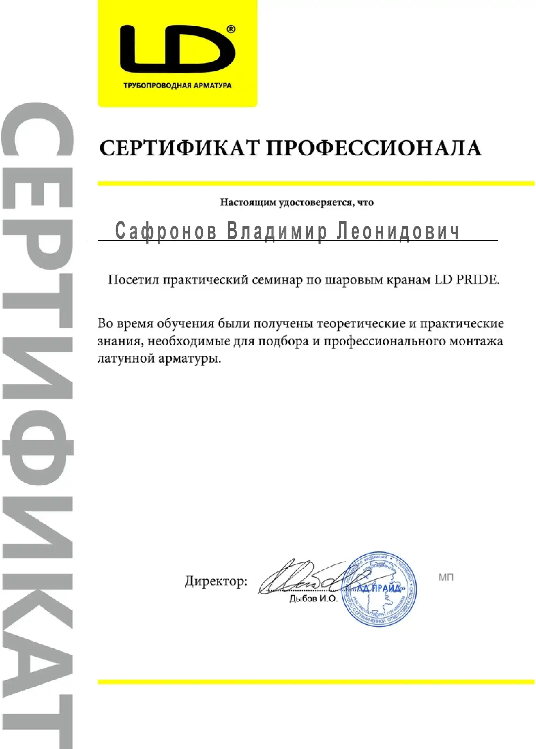 Сертификат